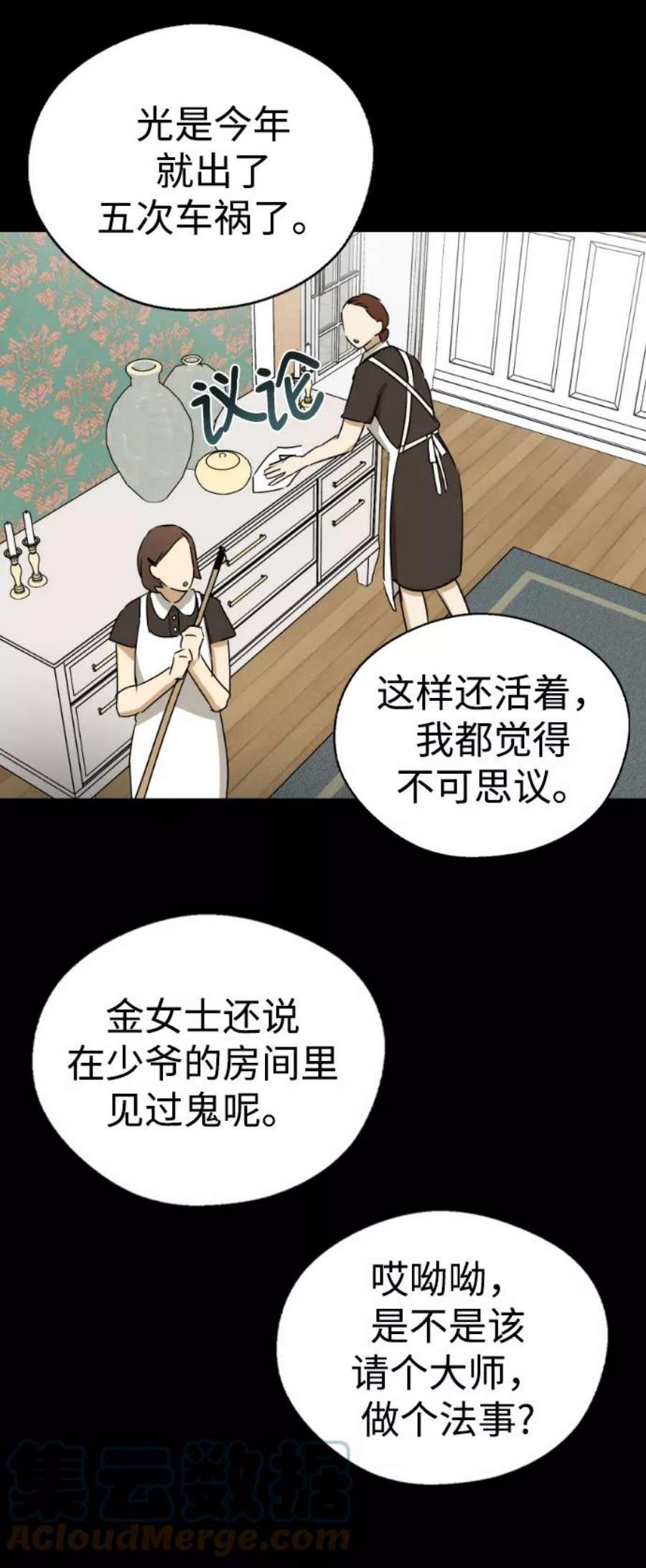 前世姻缘今生还 必有相欠才相见 得失随缘 自在随心漫画,第39话 40图