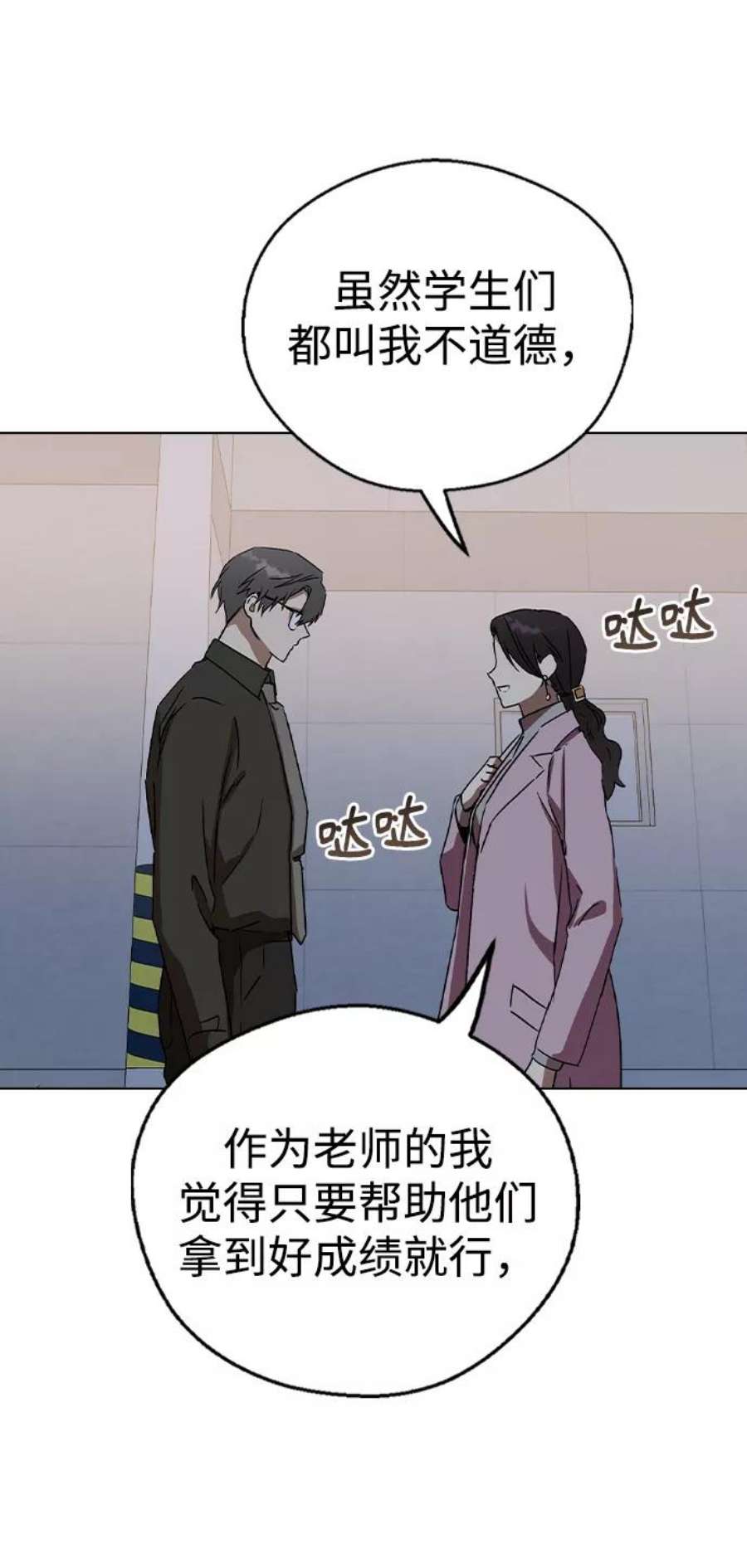 前世姻缘今生还 必有相欠才相见 得失随缘 自在随心漫画,第39话 8图