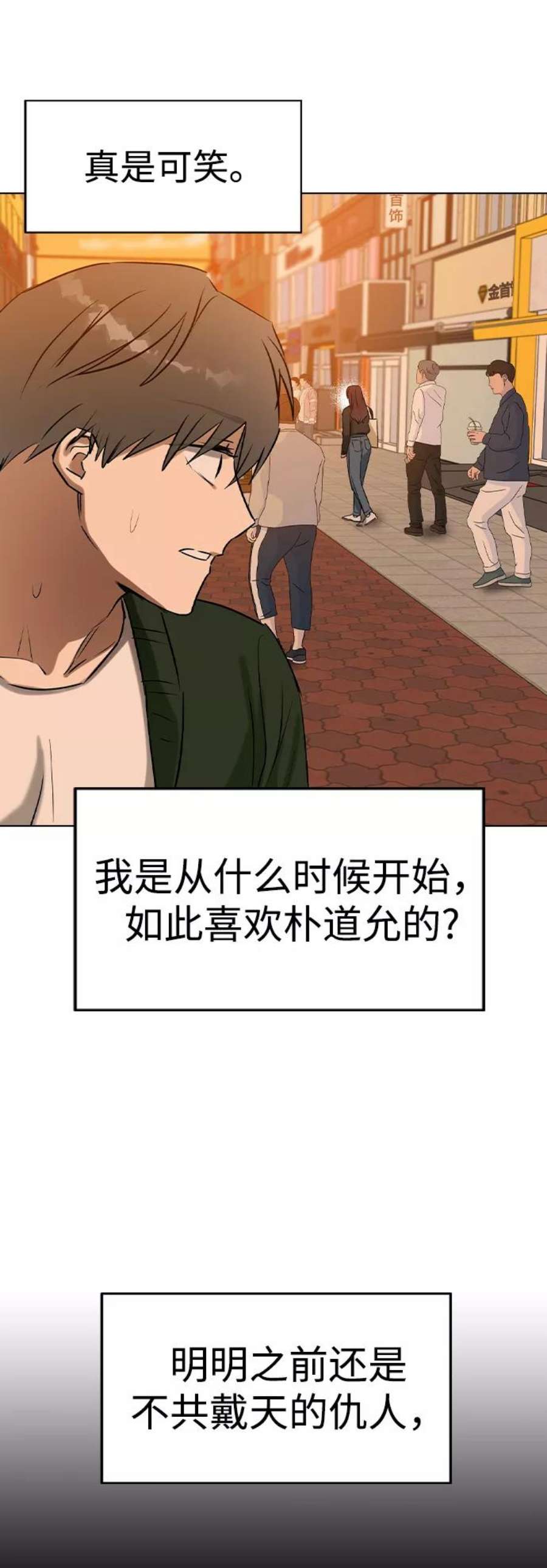 前世姻缘今生的爱漫画,第40话 62图