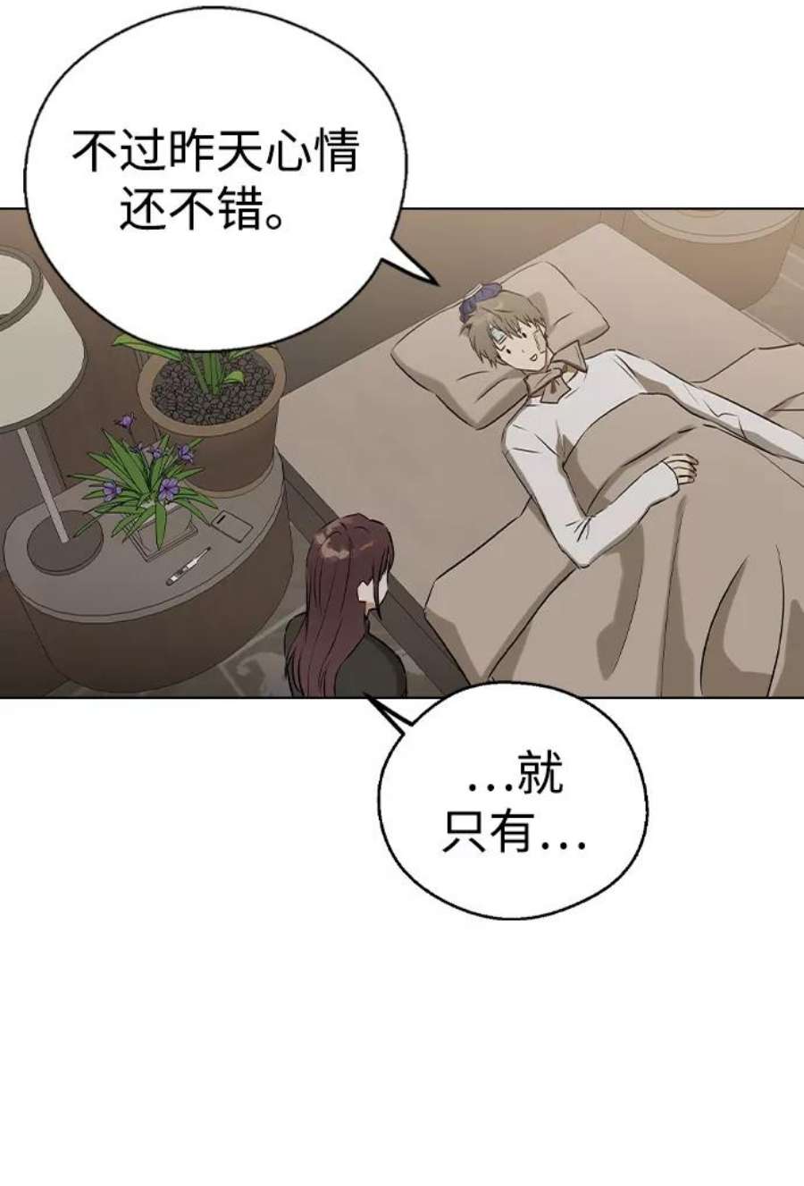 前世姻缘今生的爱漫画,第40话 26图