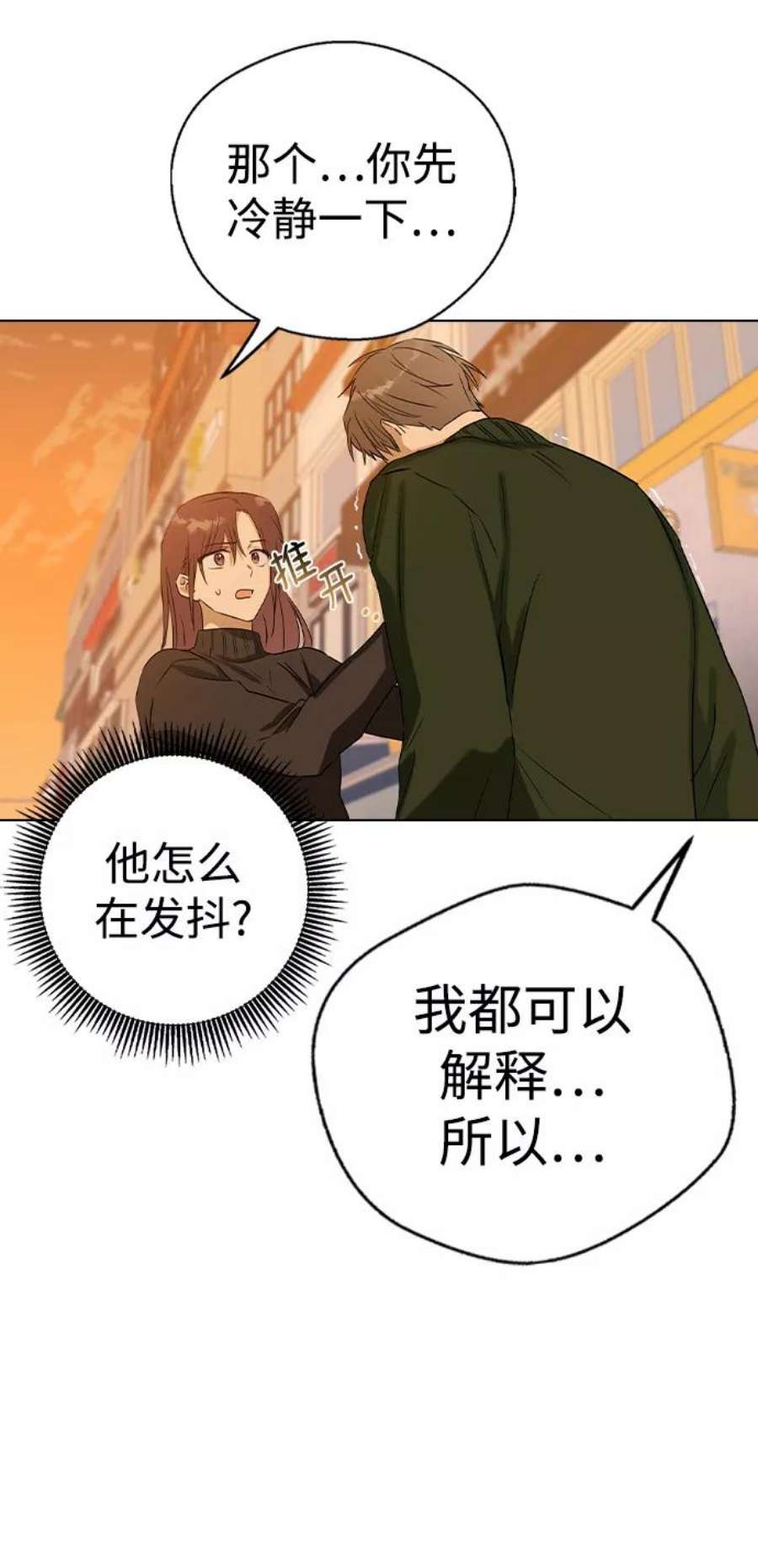 前世姻缘今生还 必有相欠才相见 得失随缘 自在随心漫画,第40话 71图