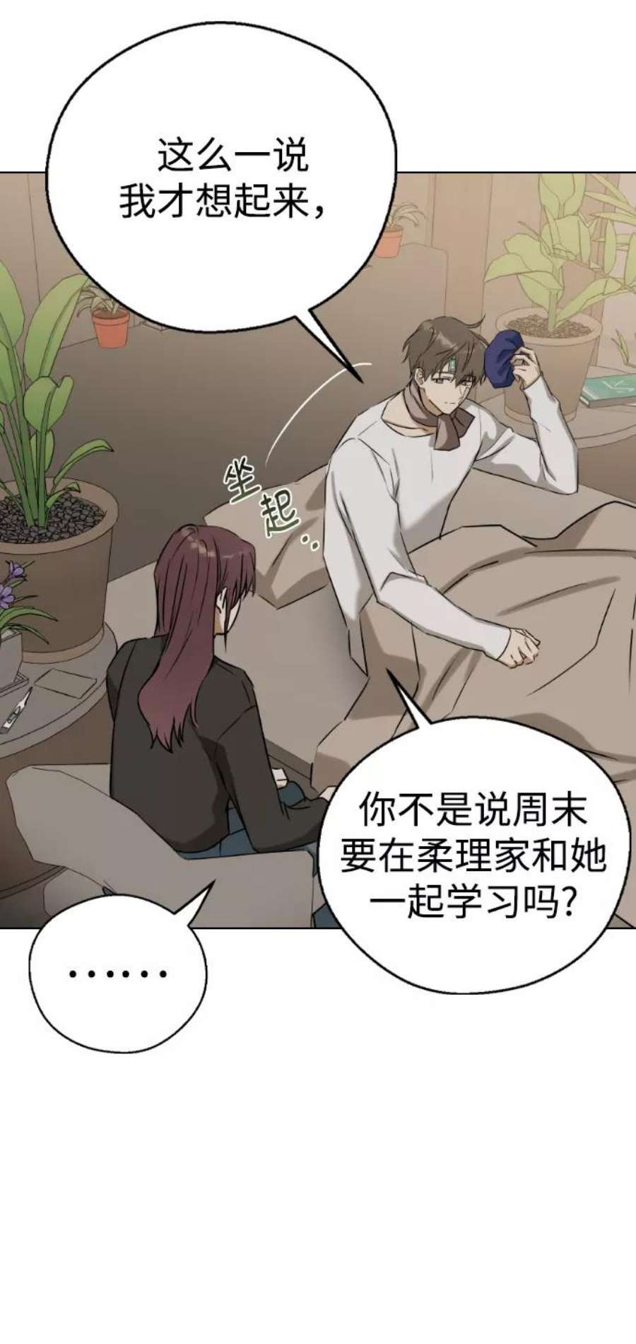 前世姻缘今生的爱漫画,第40话 29图