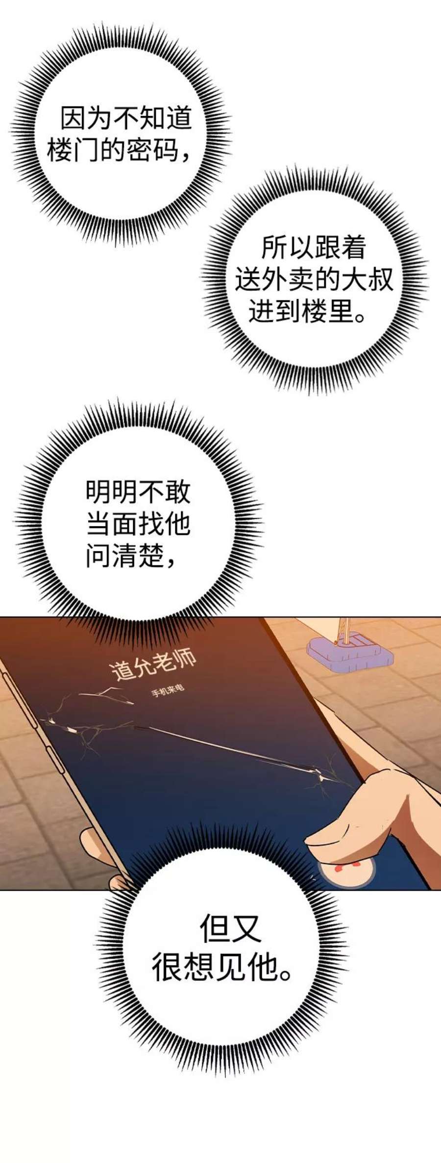 前世姻缘今生还 必有相欠才相见 得失随缘 自在随心漫画,第40话 59图