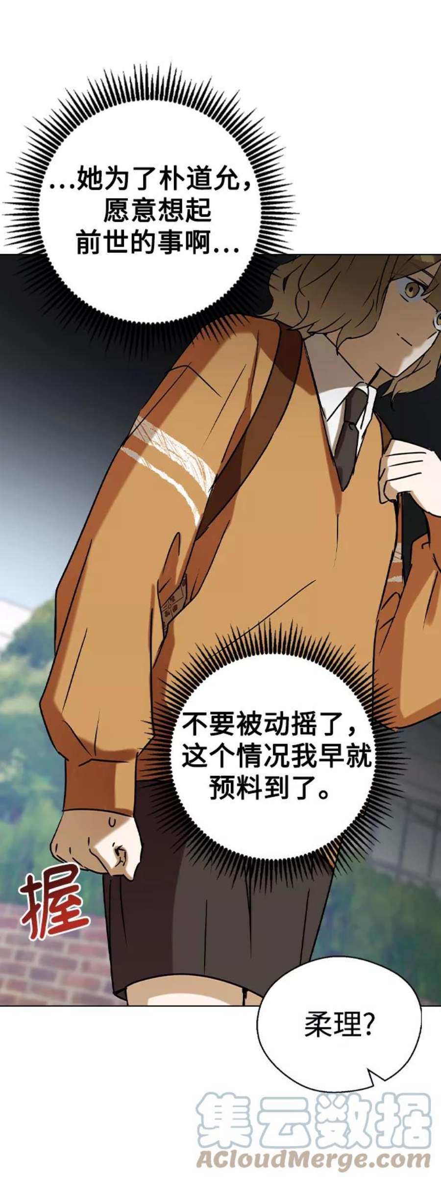 前世姻缘今生还 必有相欠才相见 得失随缘 自在随心漫画,第41话 73图