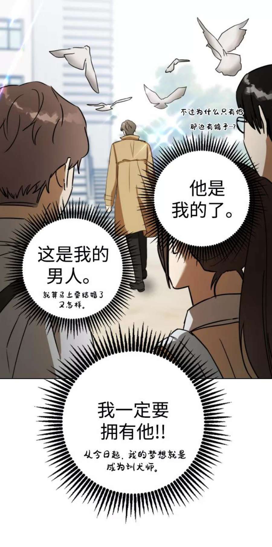 前世姻缘今生还 必有相欠才相见 得失随缘 自在随心漫画,第41话 47图