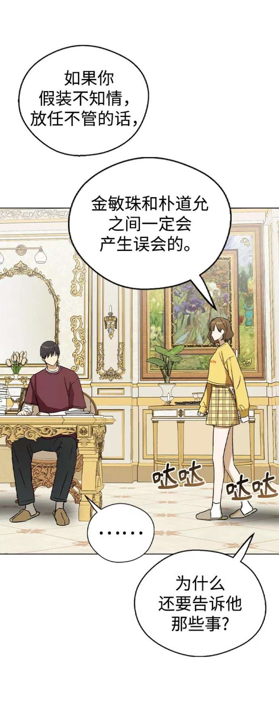 前世姻缘今生还 必有相欠才相见 得失随缘 自在随心漫画,第41话 5图