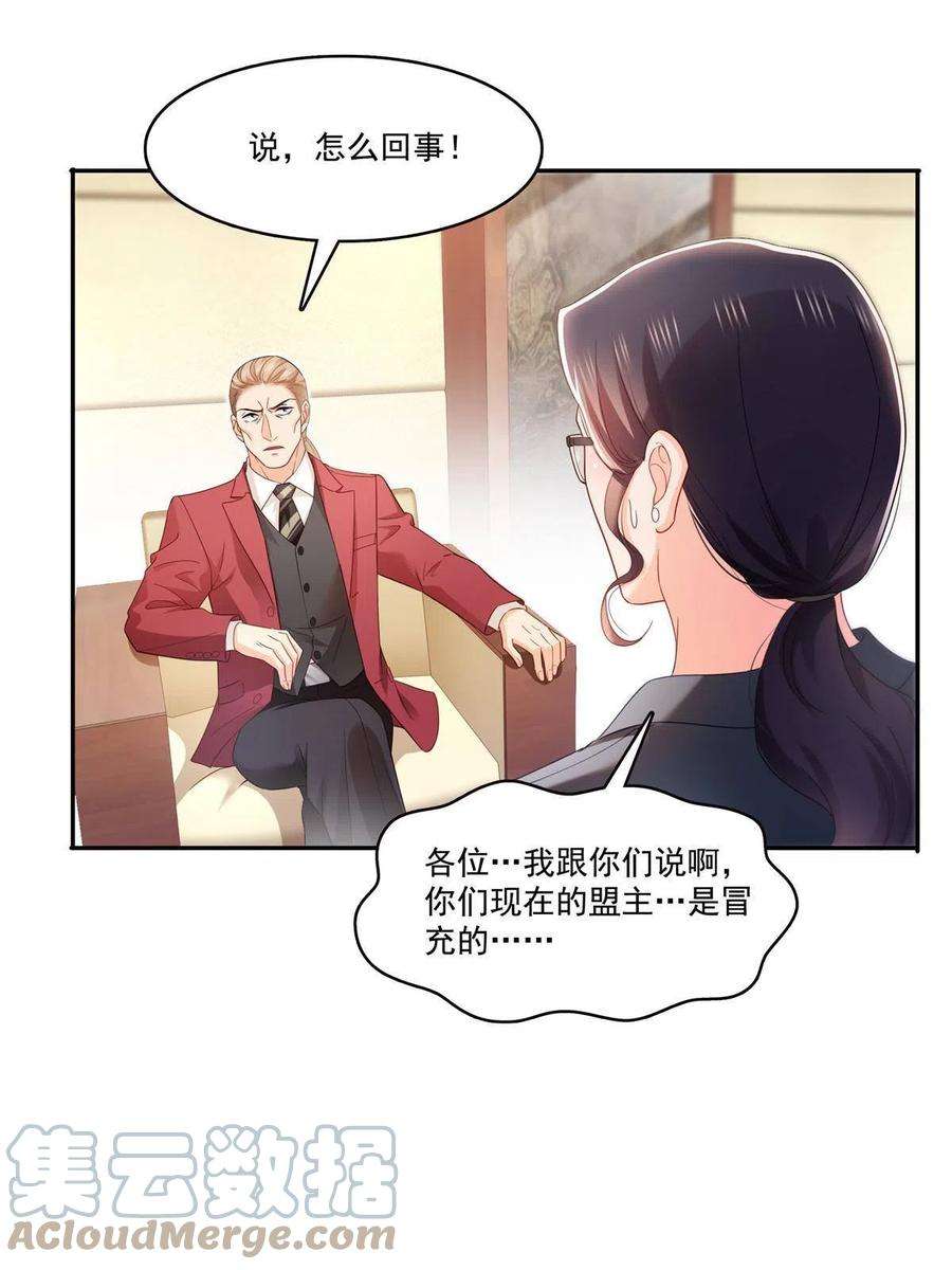 恰似寒光遇骄阳免费观看全集漫画,第310话 居然真的是酒？！ 16图