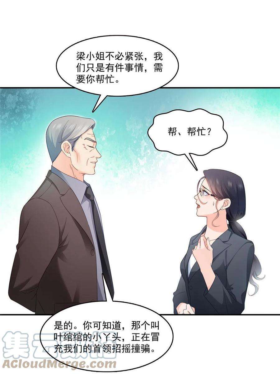 恰似寒光遇骄阳免费观看全集漫画,第310话 居然真的是酒？！ 7图