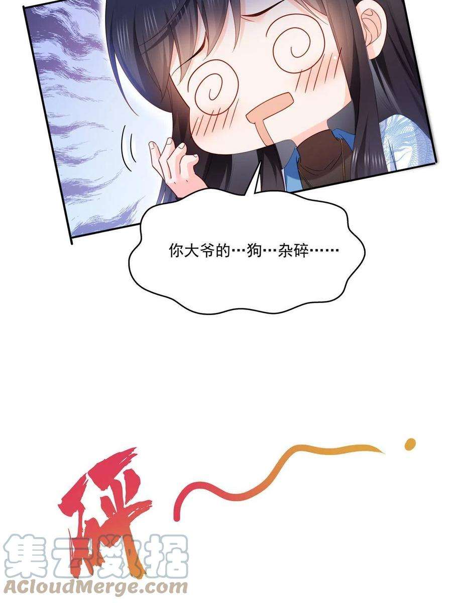 恰似寒光遇骄阳免费观看全集漫画,第310话 居然真的是酒？！ 31图