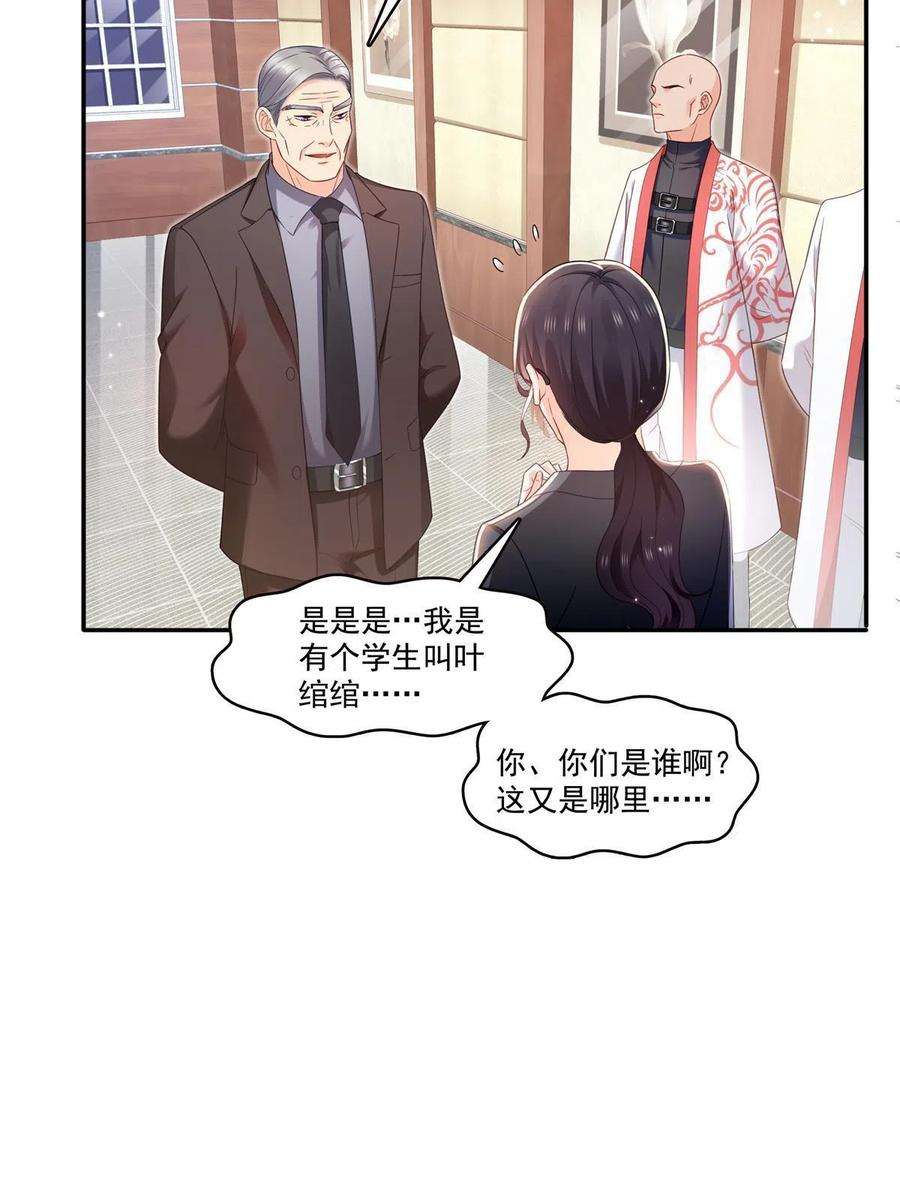 恰似寒光遇骄阳免费观看全集漫画,第310话 居然真的是酒？！ 6图