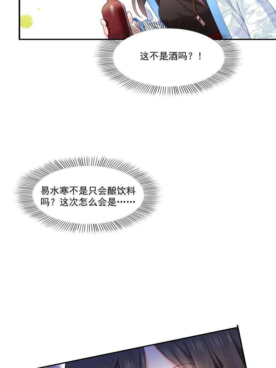 恰似寒光遇骄阳免费观看全集漫画,第310话 居然真的是酒？！ 30图