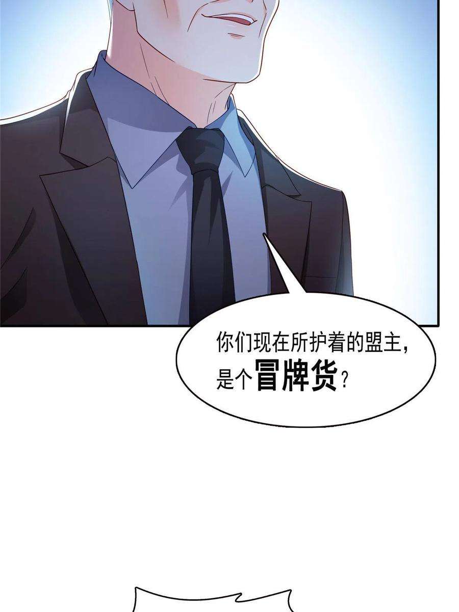 恰似寒光遇骄阳免费观看全集漫画,第310话 居然真的是酒？！ 39图