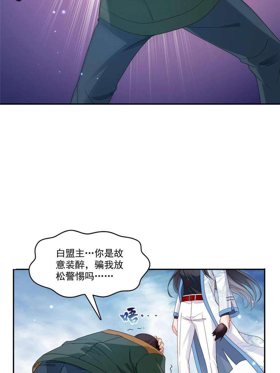 恰似寒光遇骄阳漫画,第311话 真的是盟主？！ 38图