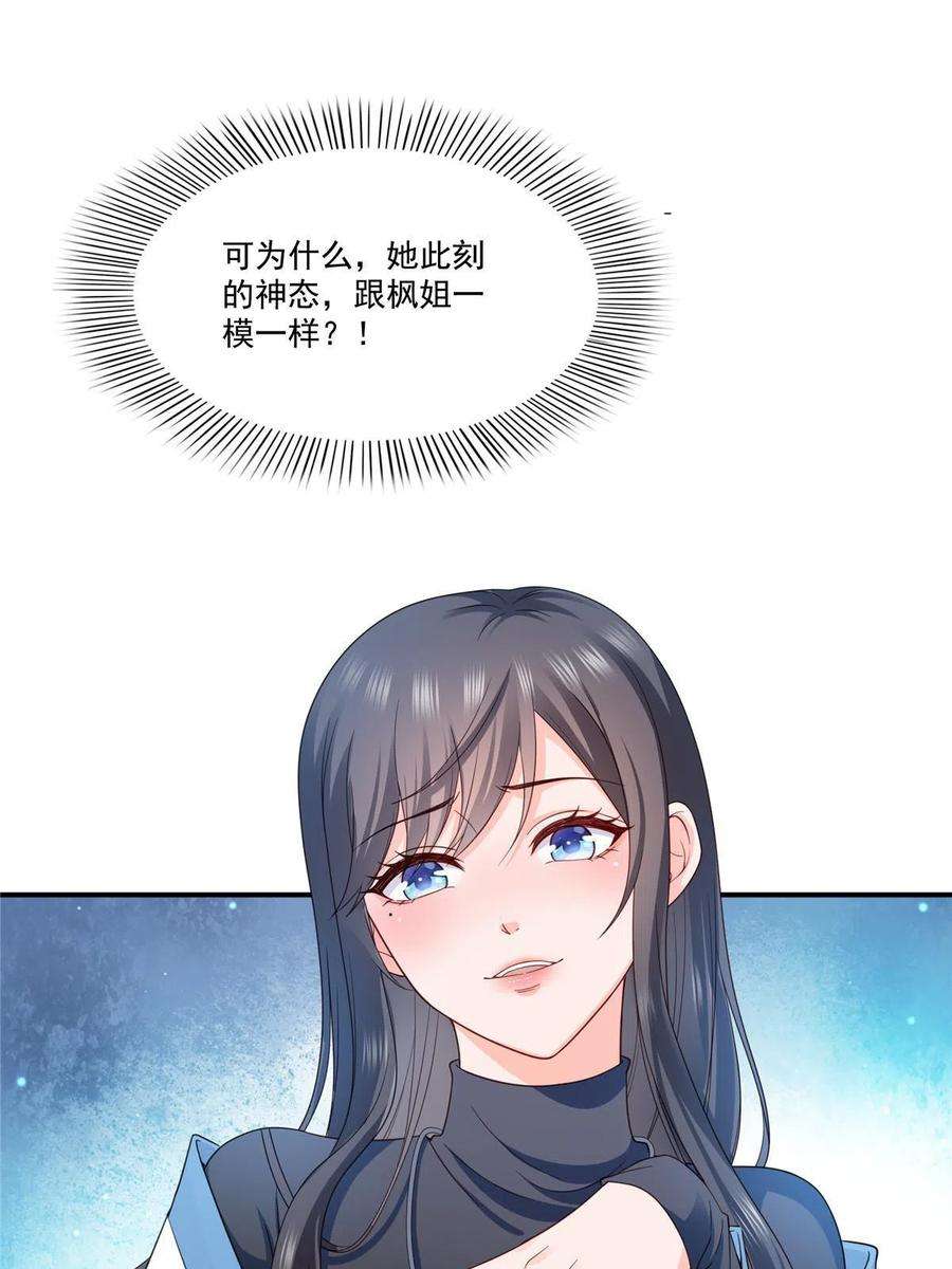 恰似寒光遇骄阳漫画,第311话 真的是盟主？！ 42图