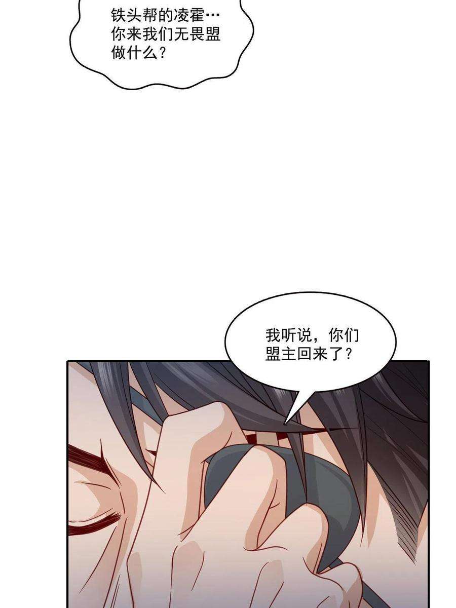 恰似寒光遇骄阳漫画,第311话 真的是盟主？！ 5图