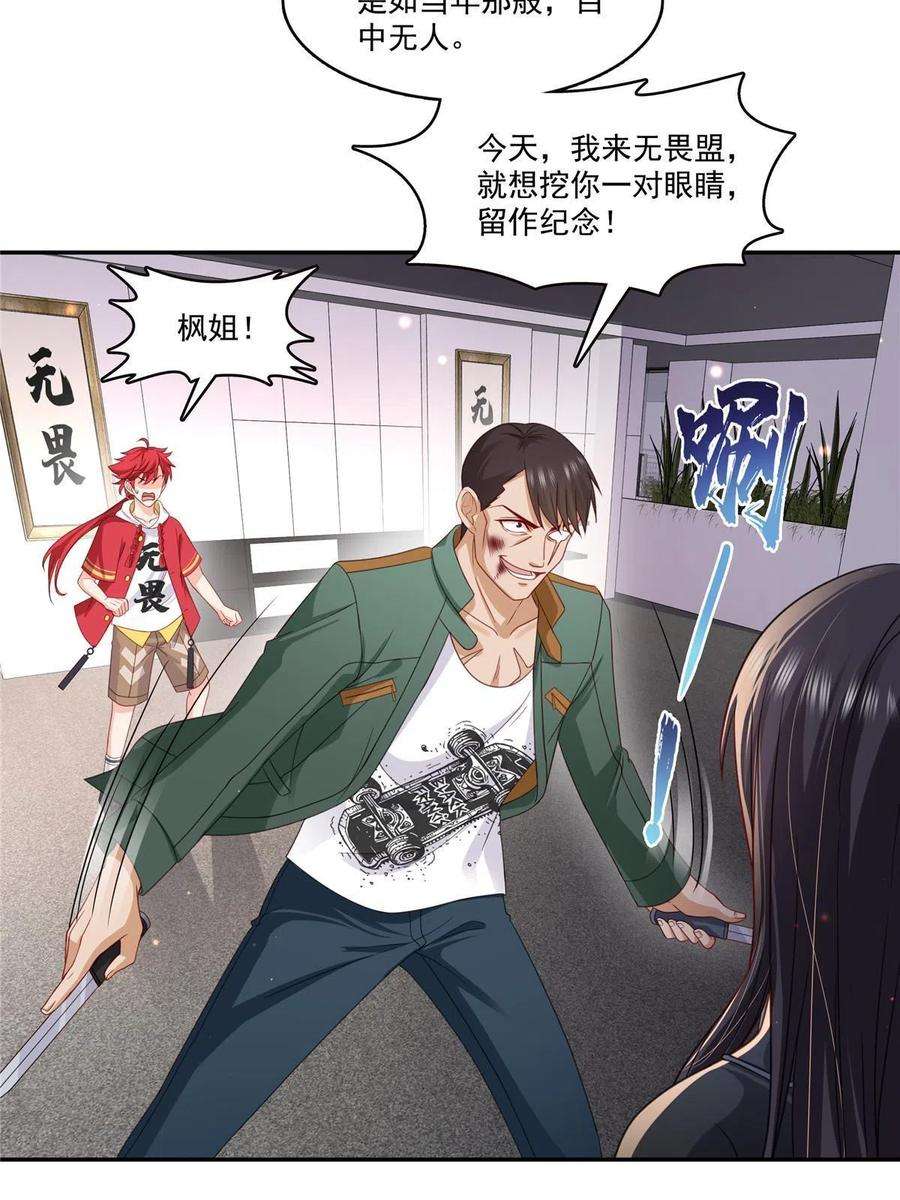 恰似寒光遇骄阳漫画,第311话 真的是盟主？！ 33图