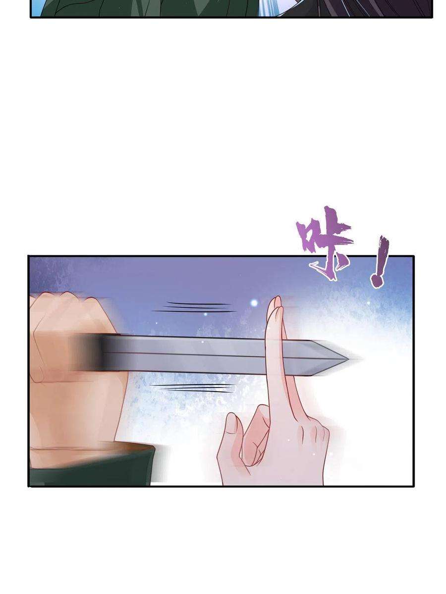 恰似寒光遇骄阳漫画,第311话 真的是盟主？！ 45图