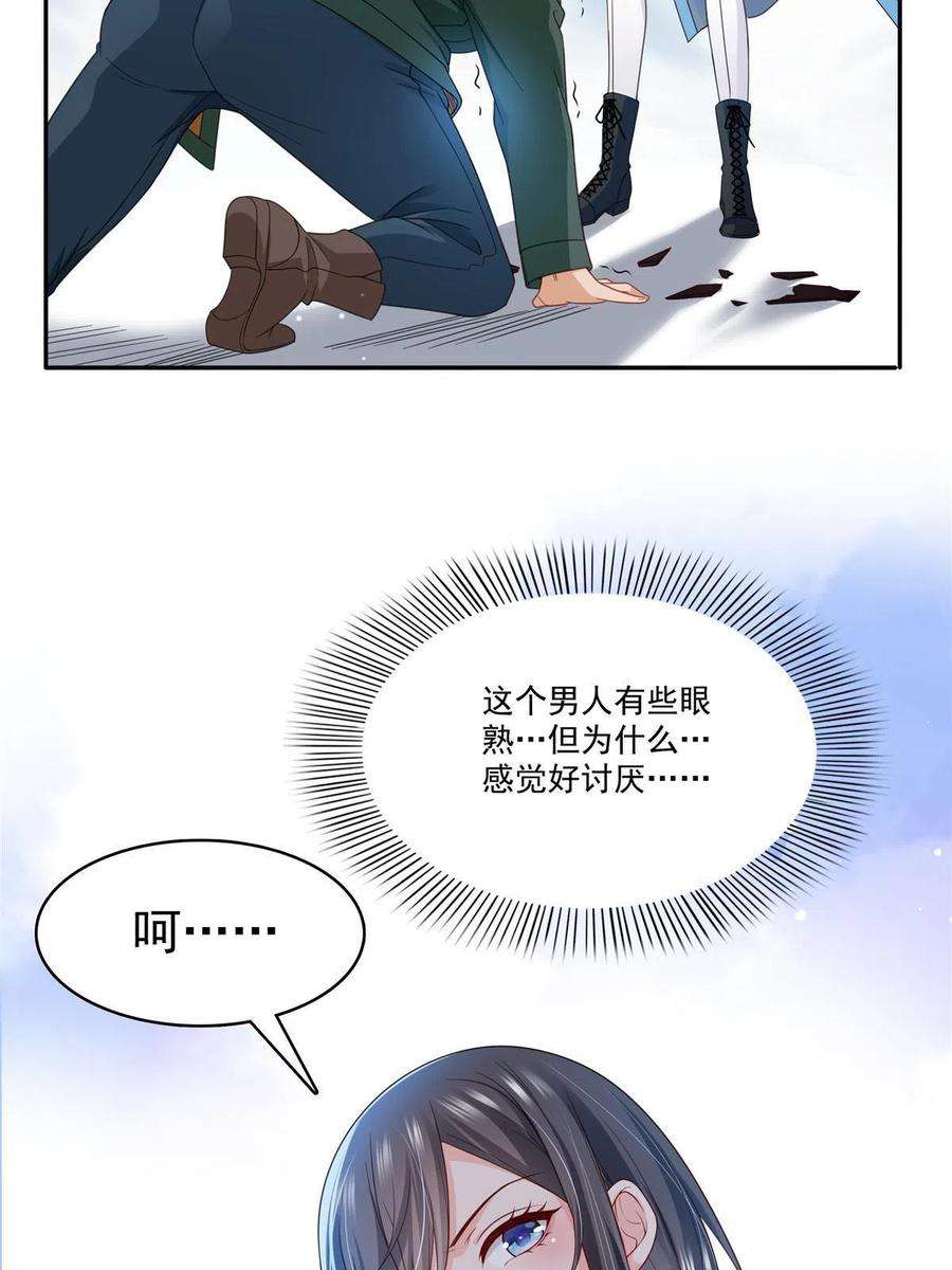 恰似寒光遇骄阳漫画,第311话 真的是盟主？！ 39图