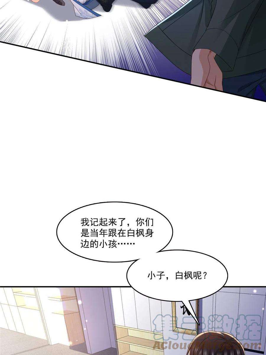 恰似寒光遇骄阳漫画,第311话 真的是盟主？！ 22图