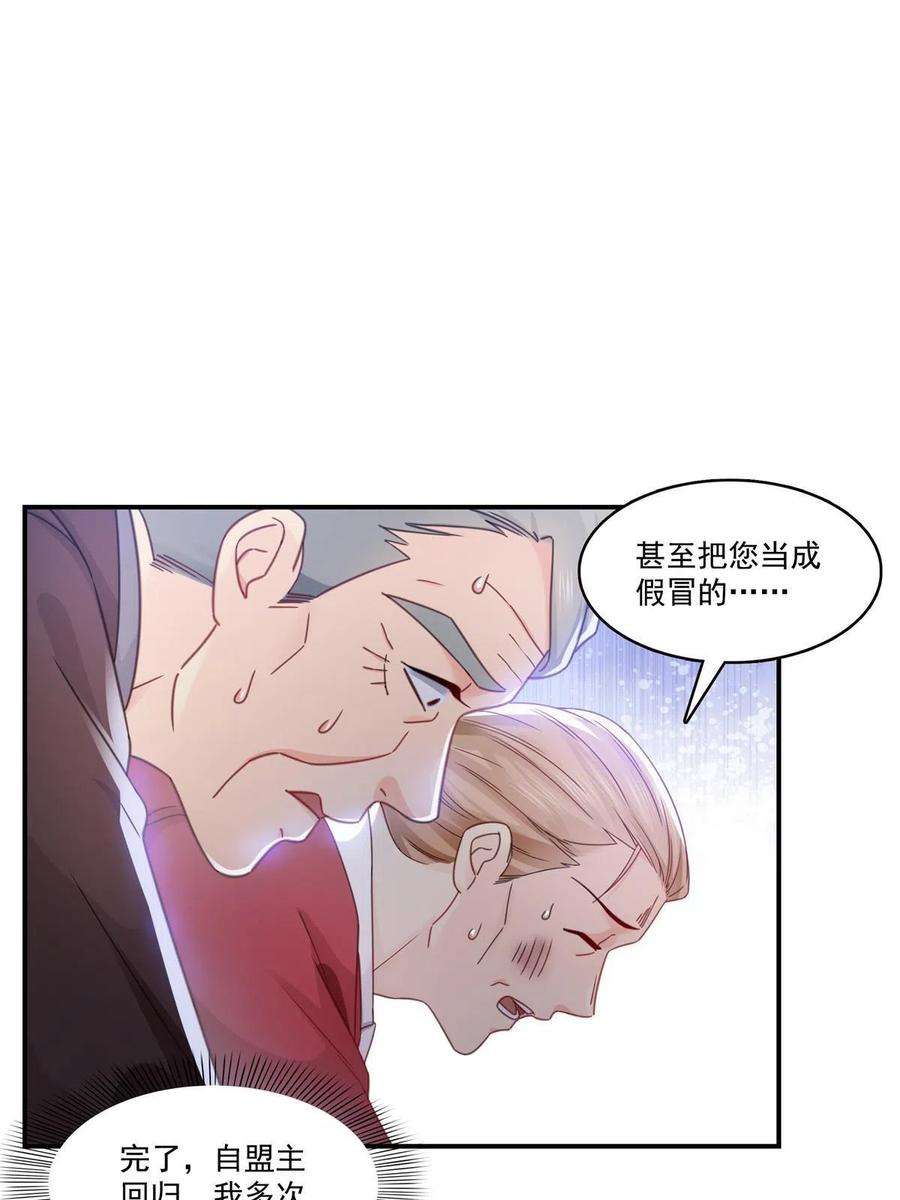 恰似寒光遇骄阳漫画,第312话 帝王之术 12图