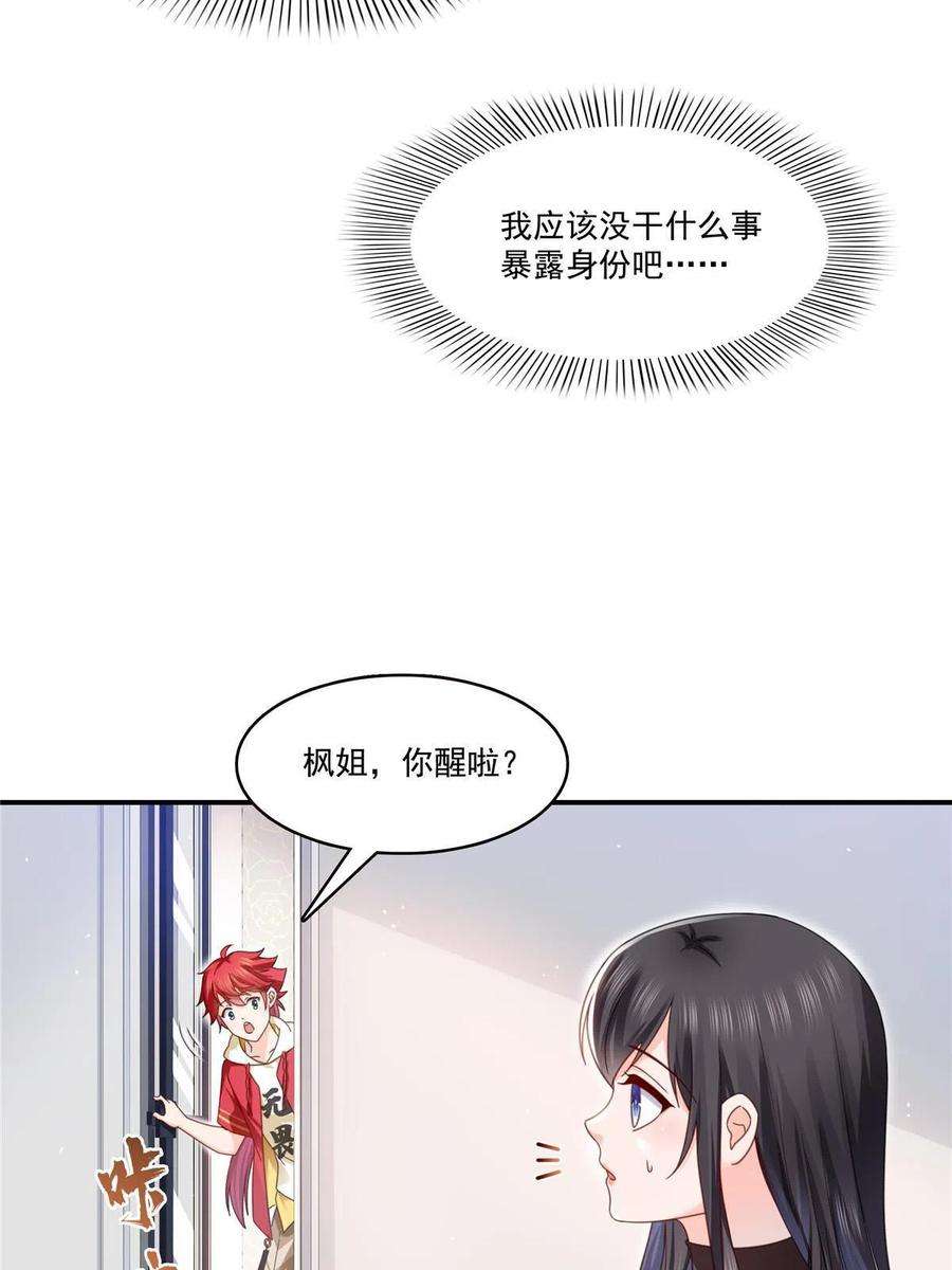 恰似寒光遇骄阳漫画,第312话 帝王之术 27图