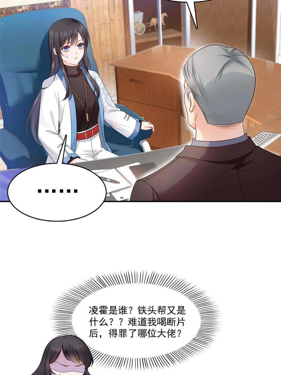 恰似寒光遇骄阳漫画,第312话 帝王之术 48图