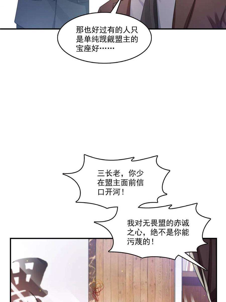 恰似寒光遇骄阳漫画,第312话 帝王之术 38图