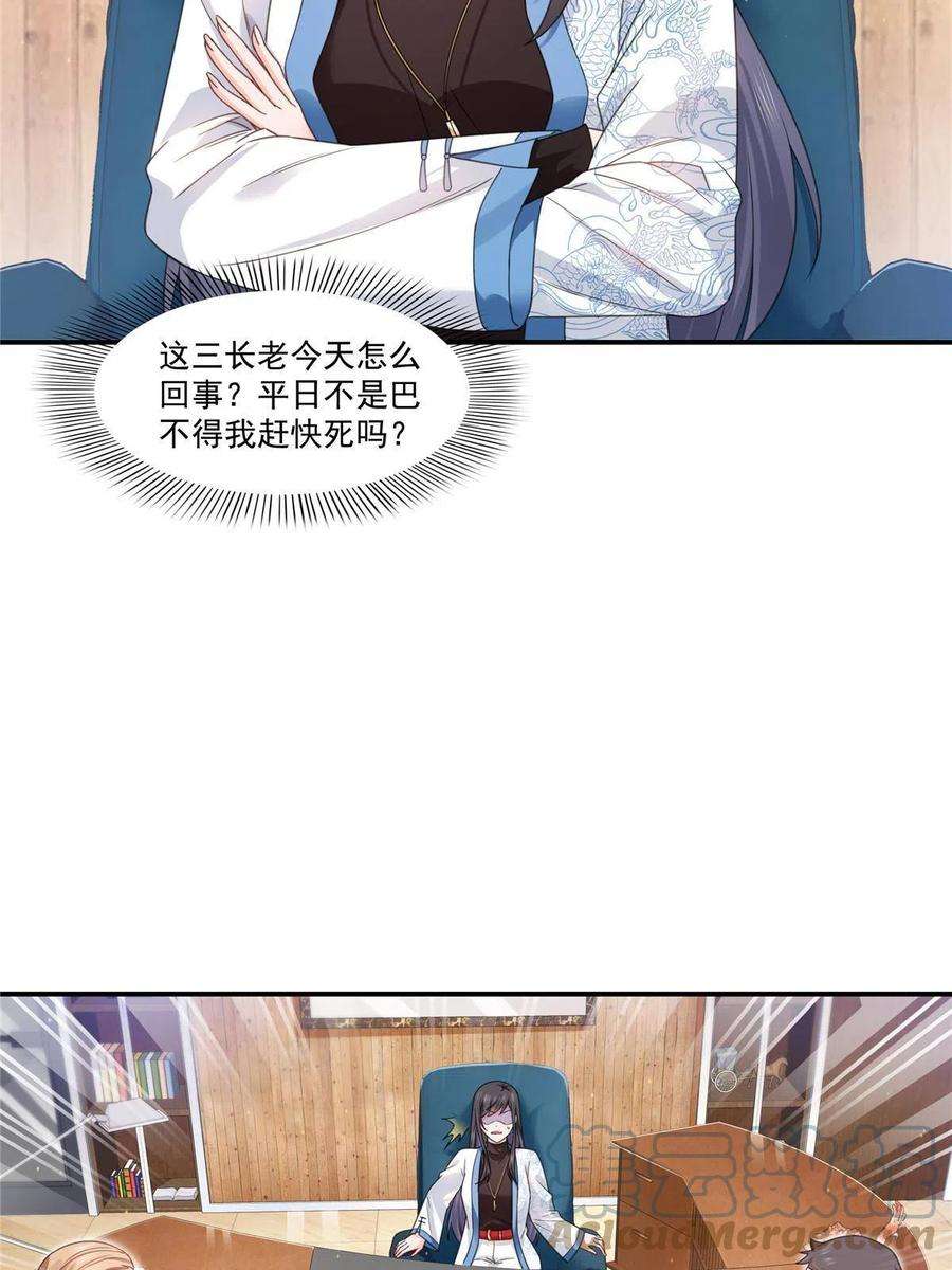 恰似寒光遇骄阳漫画,第312话 帝王之术 34图