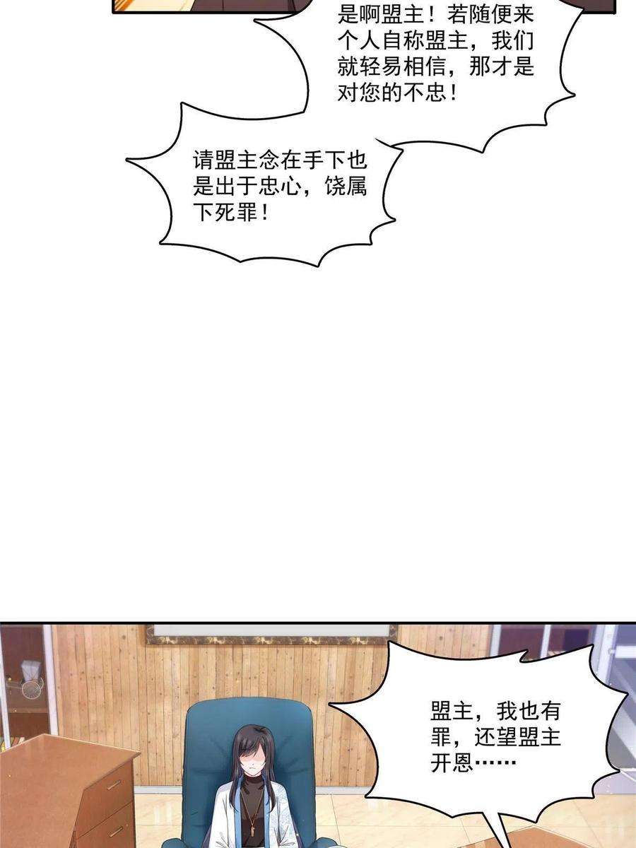 恰似寒光遇骄阳漫画,第312话 帝王之术 45图