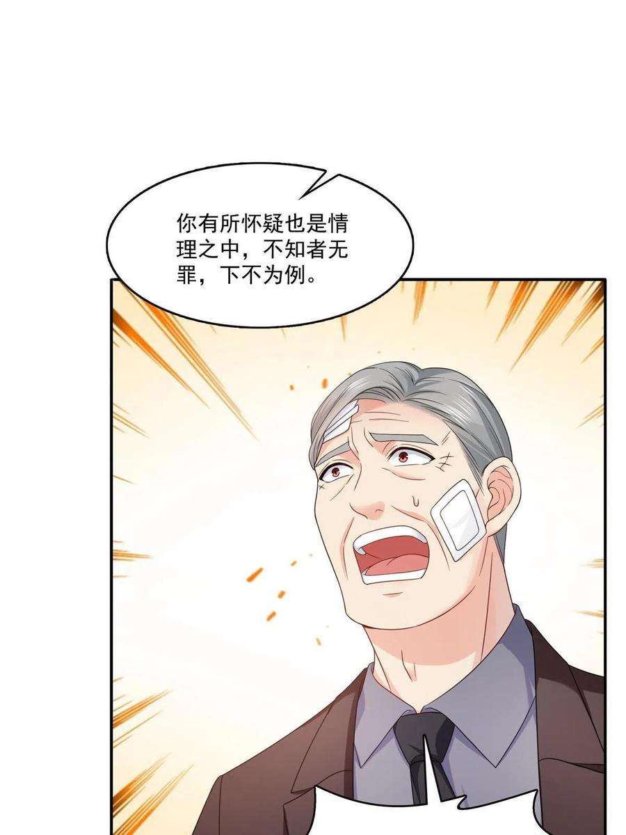 恰似寒光遇骄阳漫画,第312话 帝王之术 44图