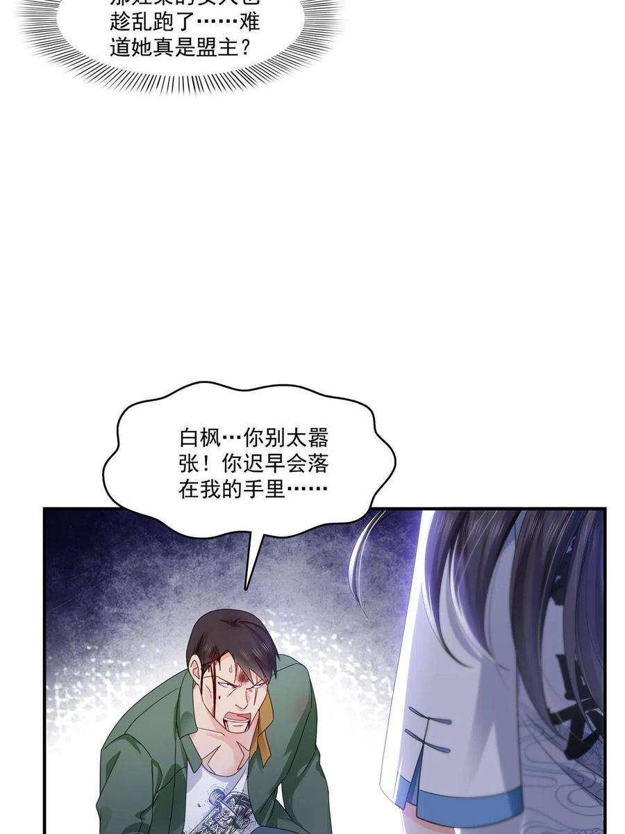 恰似寒光遇骄阳漫画,第312话 帝王之术 5图