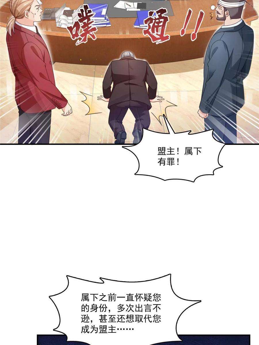 恰似寒光遇骄阳漫画,第312话 帝王之术 35图