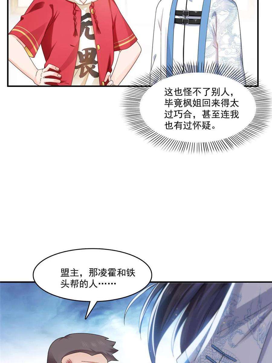 恰似寒光遇骄阳漫画,第312话 帝王之术 14图