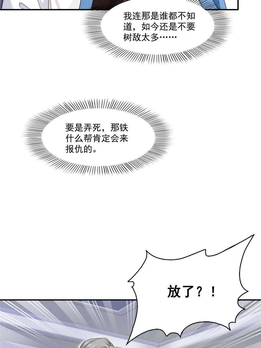 恰似寒光遇骄阳漫画,第312话 帝王之术 50图