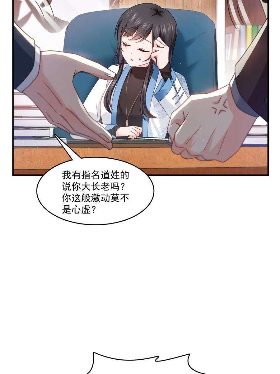 恰似寒光遇骄阳漫画,第312话 帝王之术 39图