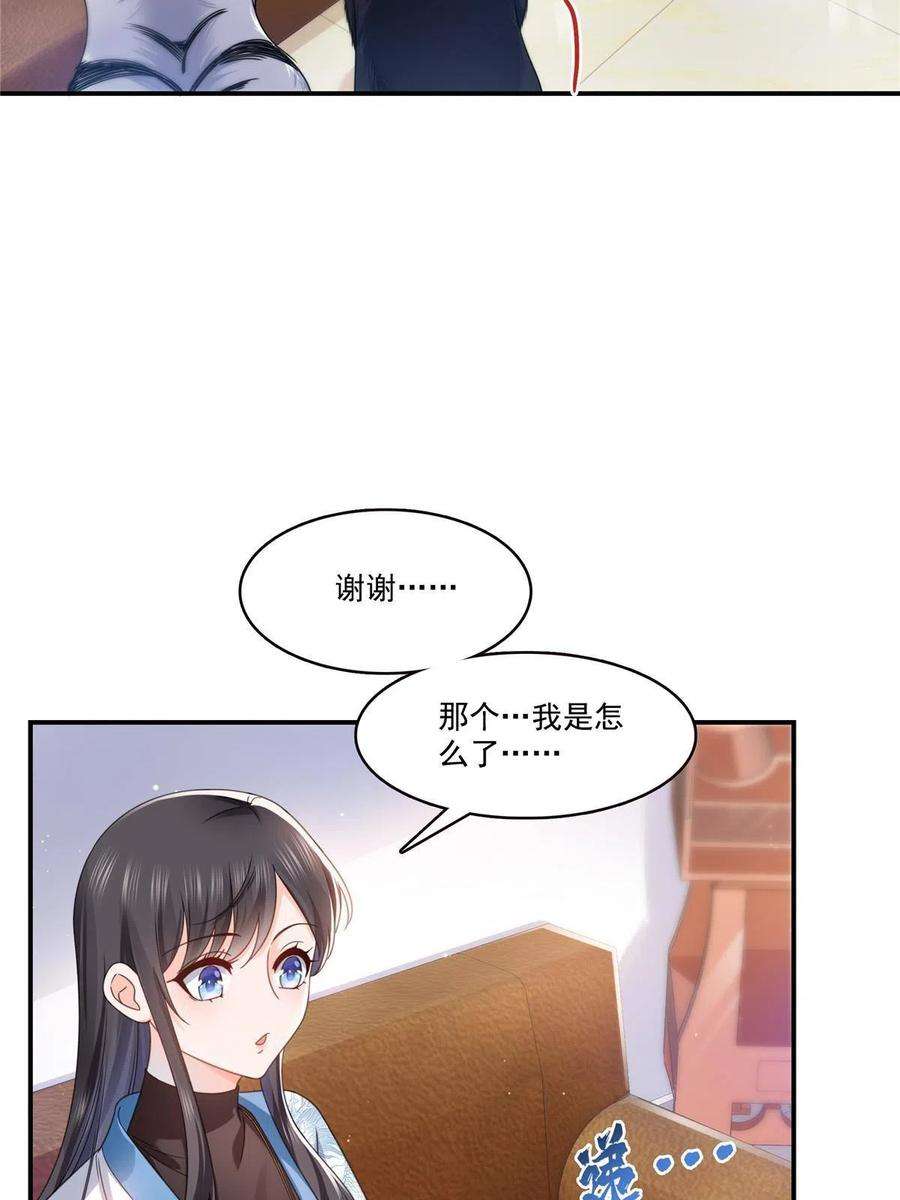 恰似寒光遇骄阳漫画,第312话 帝王之术 23图