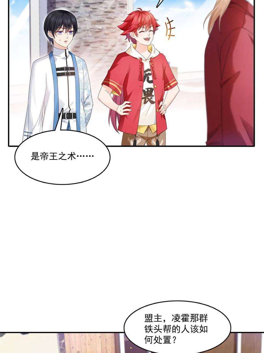 恰似寒光遇骄阳漫画,第312话 帝王之术 47图