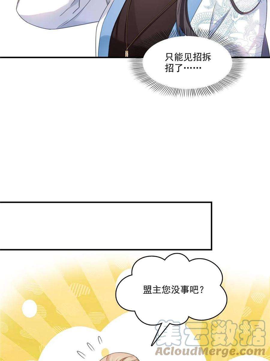 恰似寒光遇骄阳漫画,第312话 帝王之术 31图