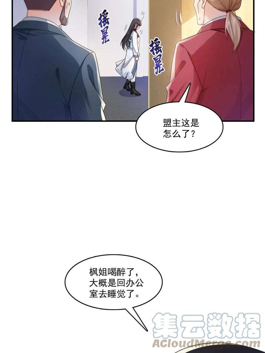 恰似寒光遇骄阳漫画,第312话 帝王之术 16图