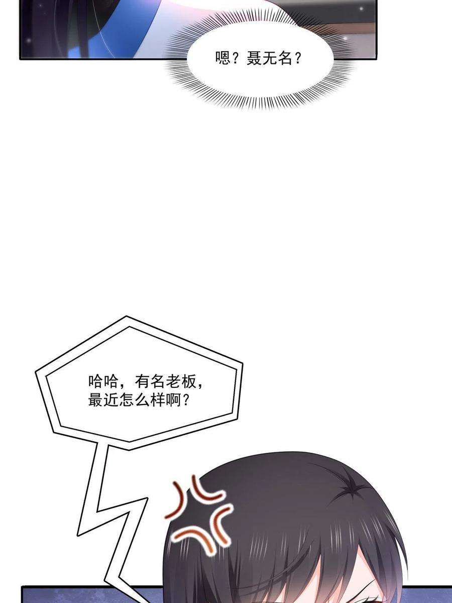 恰似寒光遇骄阳漫画,第313话 深度催眠术 8图