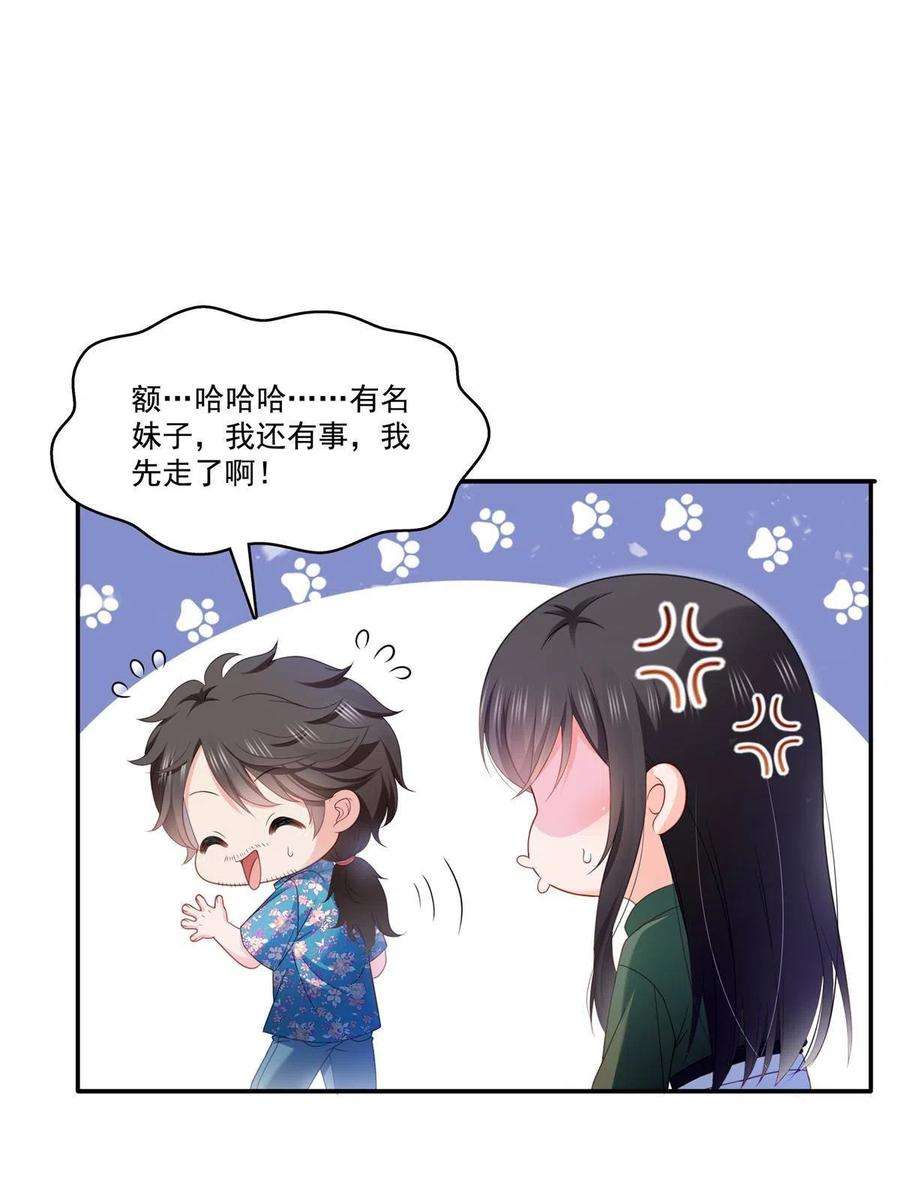 恰似寒光遇骄阳漫画,第313话 深度催眠术 20图