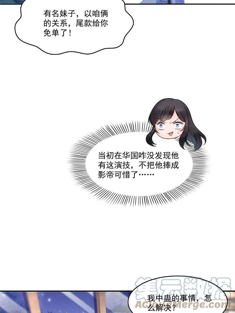 恰似寒光遇骄阳漫画,第313话 深度催眠术 22图