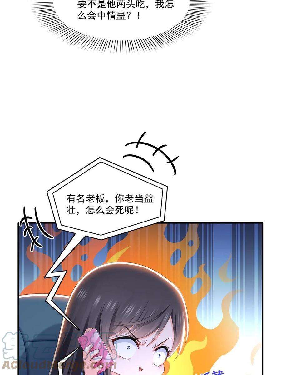 恰似寒光遇骄阳漫画,第313话 深度催眠术 10图