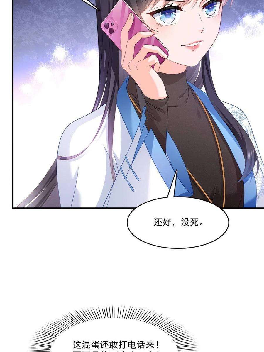 恰似寒光遇骄阳漫画,第313话 深度催眠术 9图