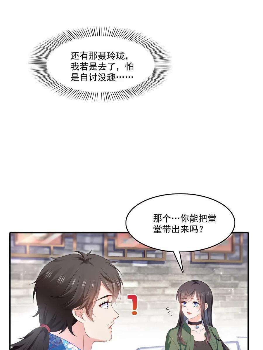 恰似寒光遇骄阳漫画,第313话 深度催眠术 27图