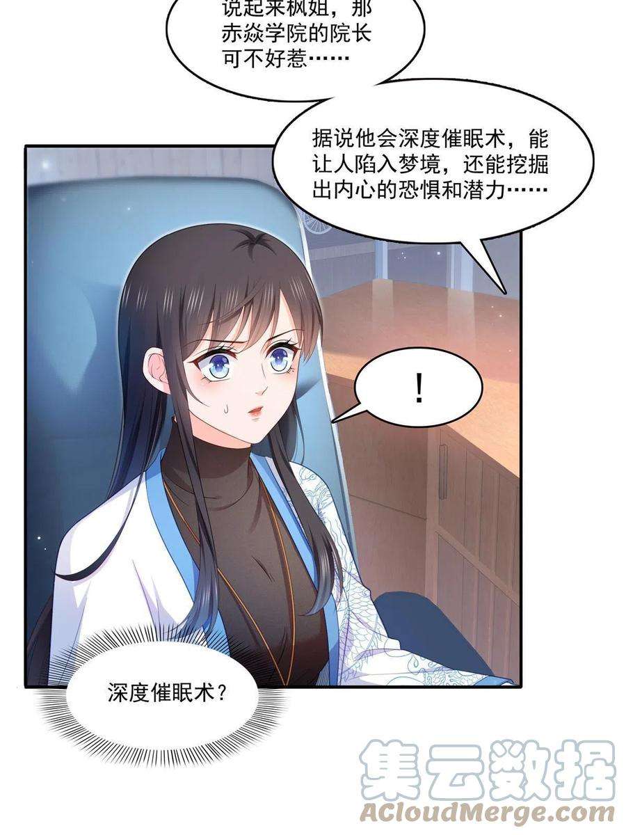 恰似寒光遇骄阳漫画,第313话 深度催眠术 34图