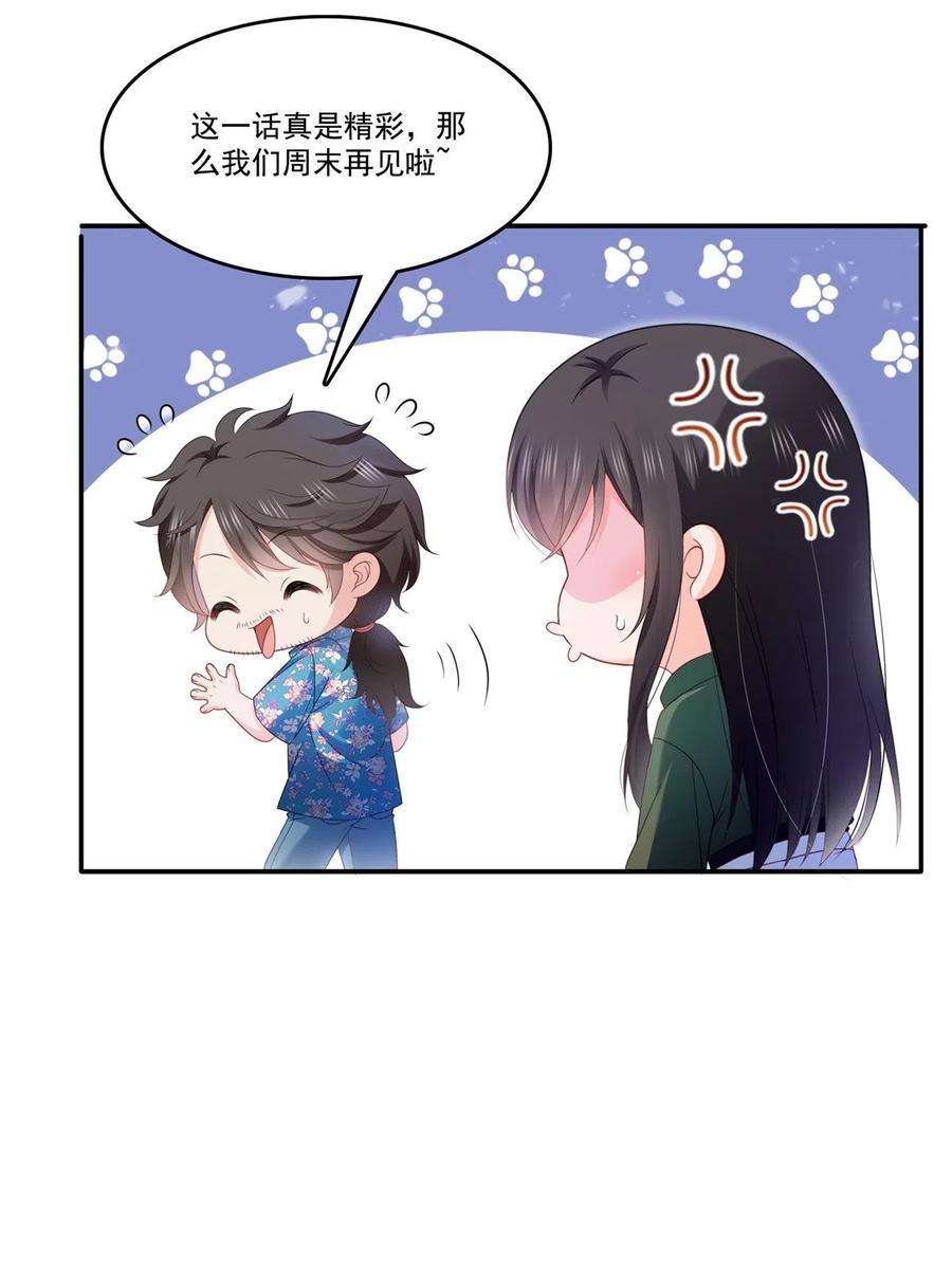 恰似寒光遇骄阳漫画,第313话 深度催眠术 53图