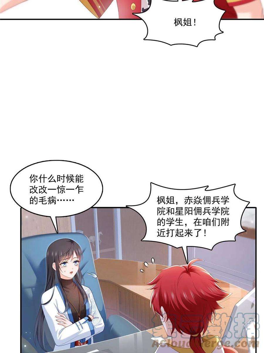 恰似寒光遇骄阳漫画,第313话 深度催眠术 31图