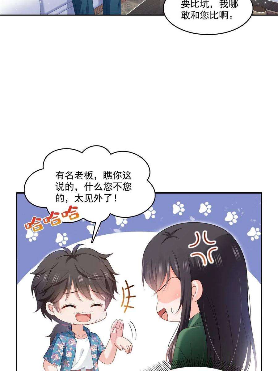 恰似寒光遇骄阳漫画,第313话 深度催眠术 15图