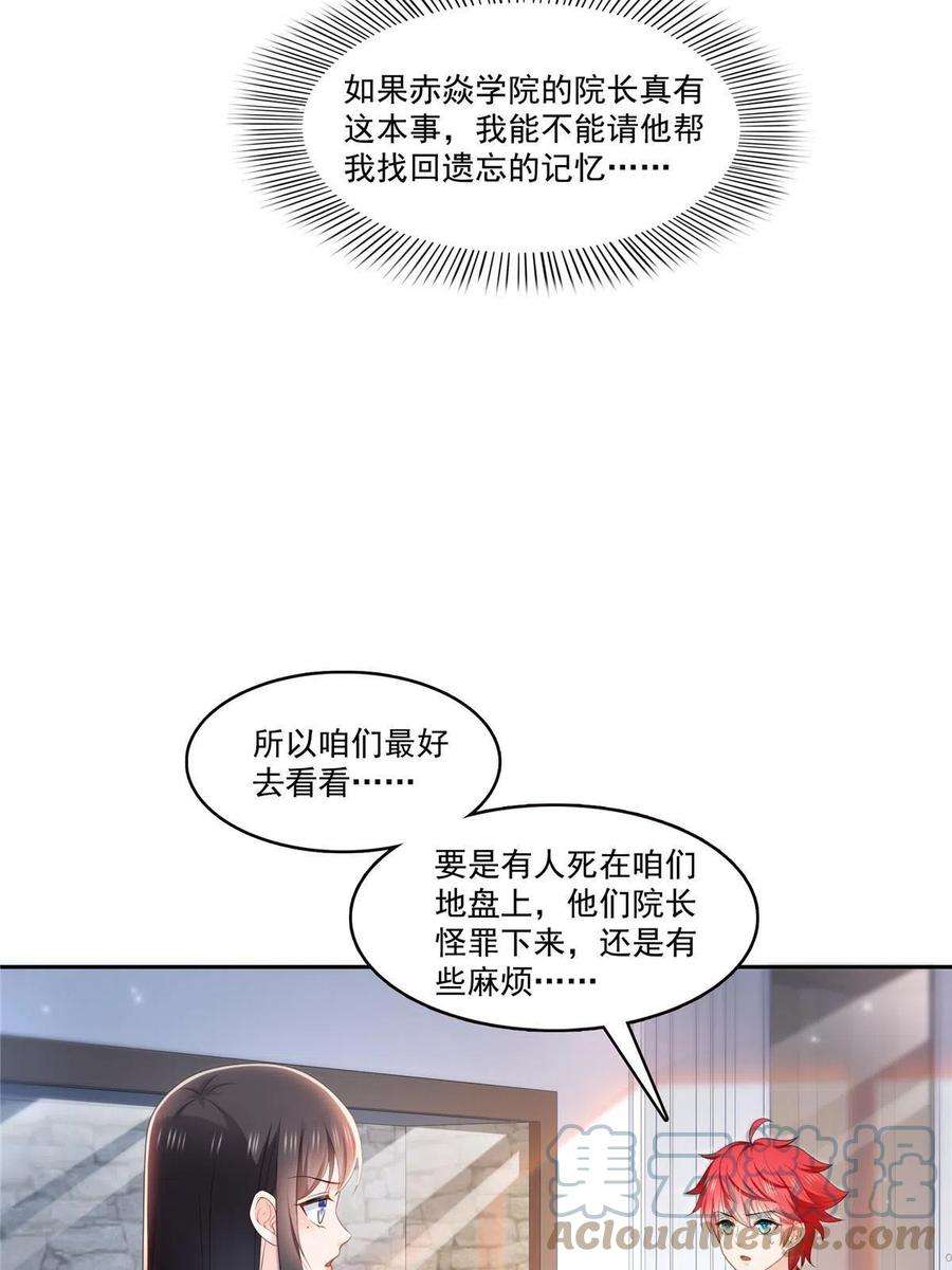 恰似寒光遇骄阳漫画,第313话 深度催眠术 37图